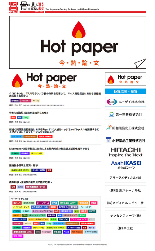 Hot paper